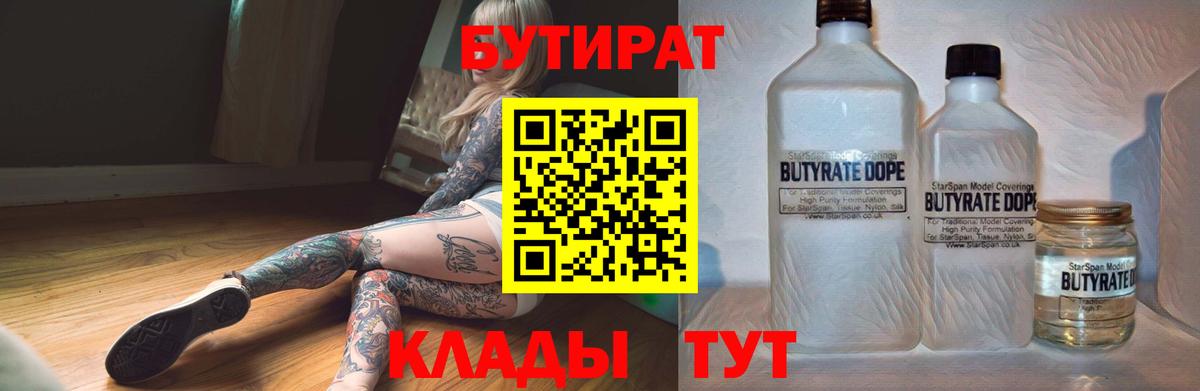 Югорск  Бутират оксибутират  Вход с VPN 