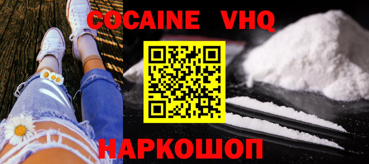 Cocaine VHQ Югорск