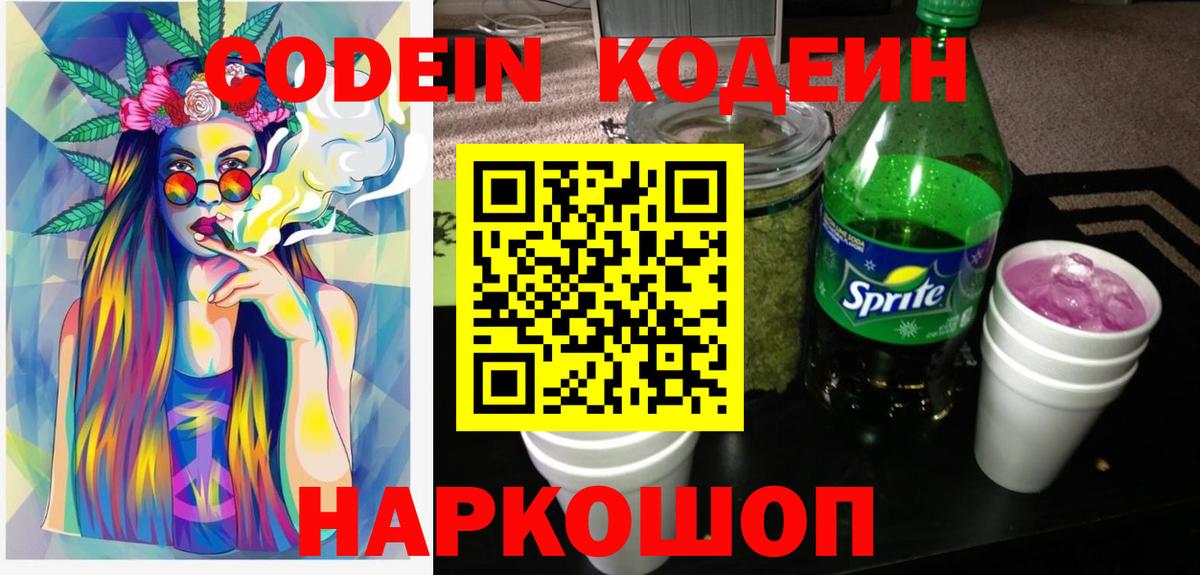 Югорск  Кодеиновый сироп Lean напиток Lean (лин)  Кодеиновый сироп Lean Purple Drank  Вход с VPN 
