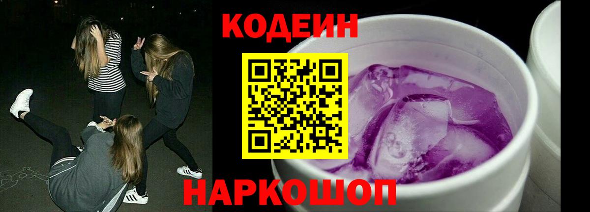 Codein Purple Drank Югорск