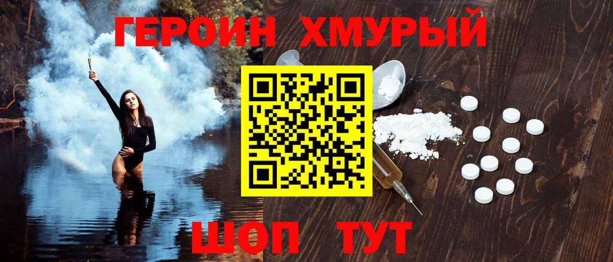 Югорск  Героин  Вход с VPN  Героин герыч 
