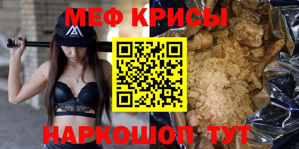 МЯУ-МЯУ кристаллы  Мефедрон  МЕФ VHQ  Югорск  МЕФ  Вход с VPN 