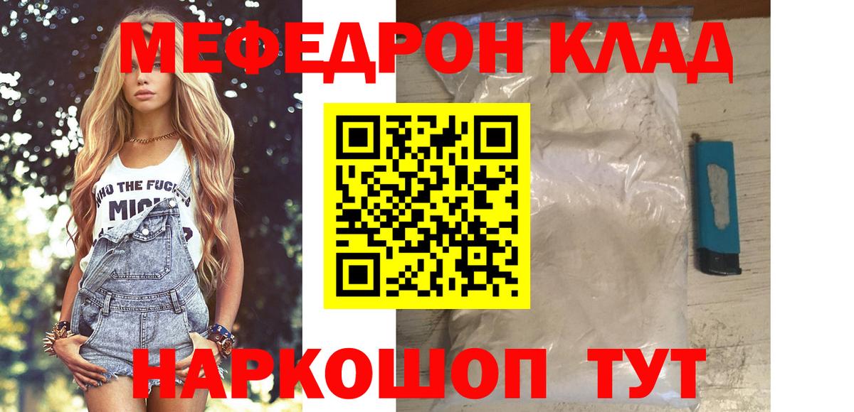 Мефедрон мука Югорск