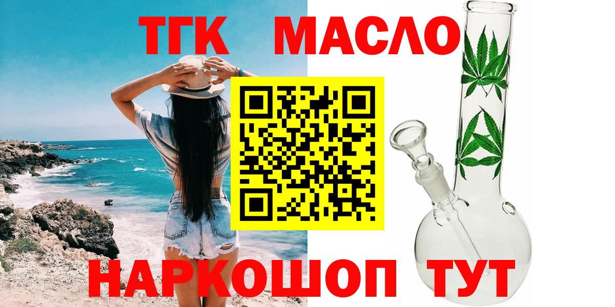ТГК жижа  цены   Югорск  Вход с VPN  Дистиллят ТГК Wax 
